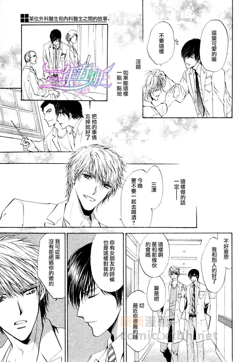 某位外科医生和内科医生之间的故事[耽美]韩漫全集-第3话无删减无遮挡章节图片 