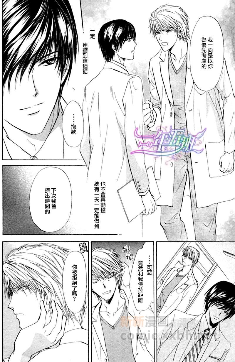 某位外科医生和内科医生之间的故事[耽美]韩漫全集-第3话无删减无遮挡章节图片 