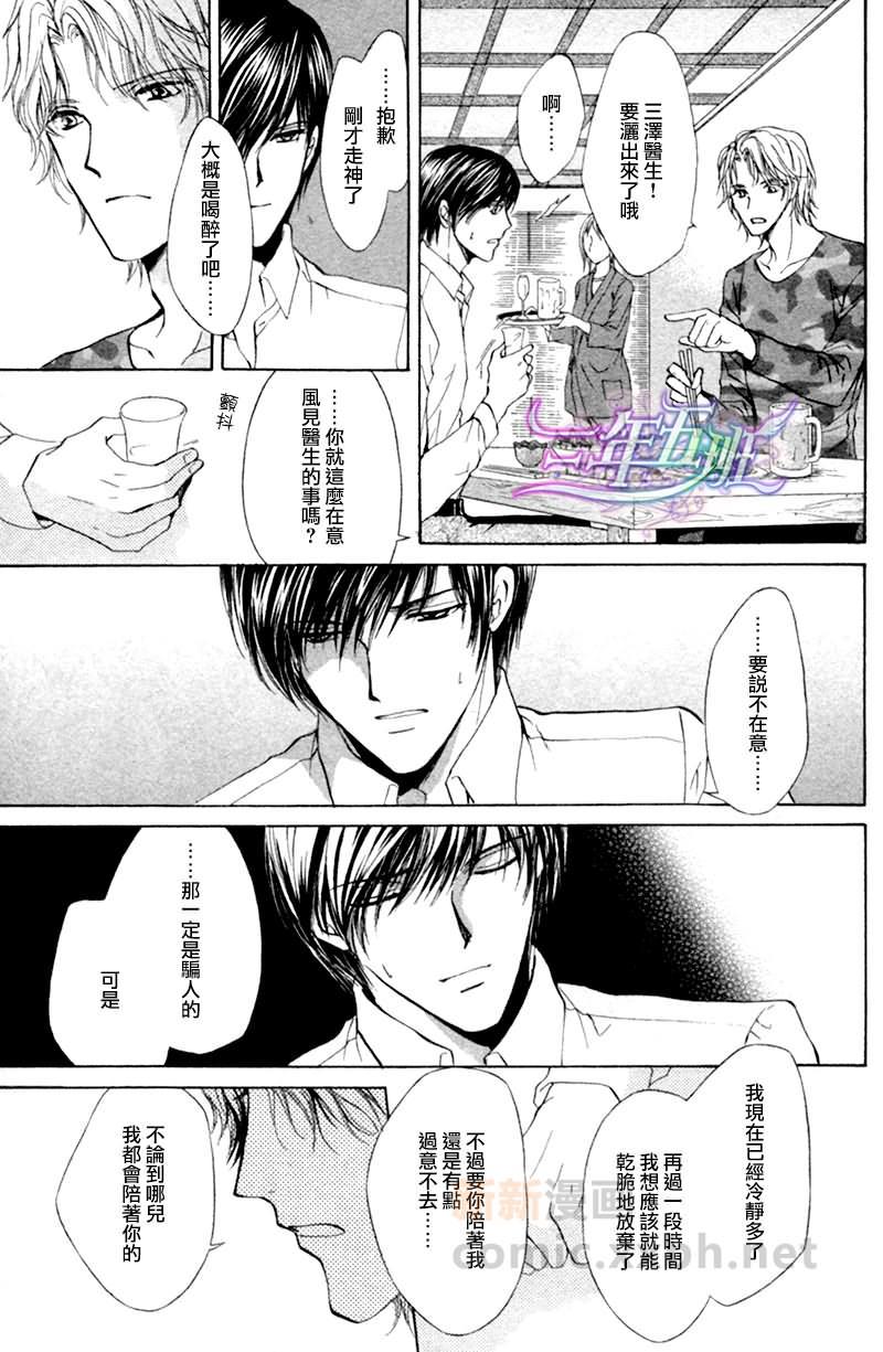 某位外科医生和内科医生之间的故事[耽美]韩漫全集-第3话无删减无遮挡章节图片 