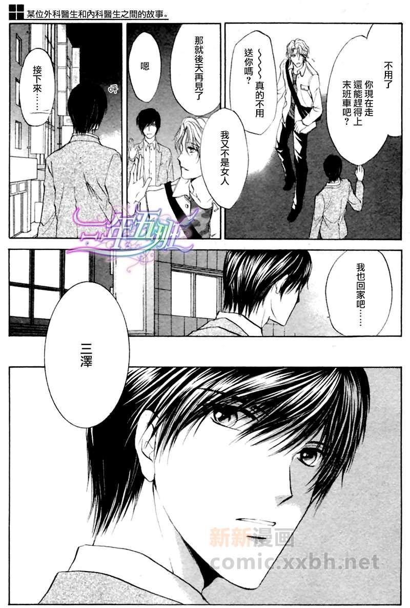 某位外科医生和内科医生之间的故事[耽美]韩漫全集-第3话无删减无遮挡章节图片 