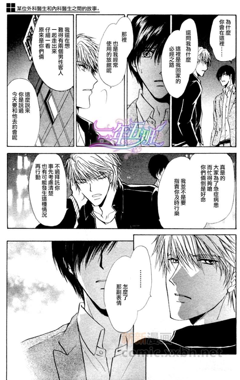 某位外科医生和内科医生之间的故事[耽美]韩漫全集-第3话无删减无遮挡章节图片 
