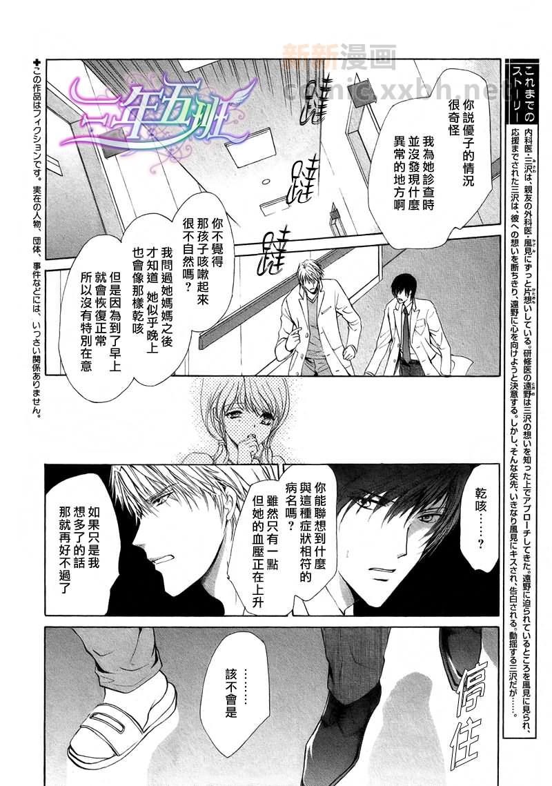 某位外科医生和内科医生之间的故事[耽美]韩漫全集-第5话无删减无遮挡章节图片 