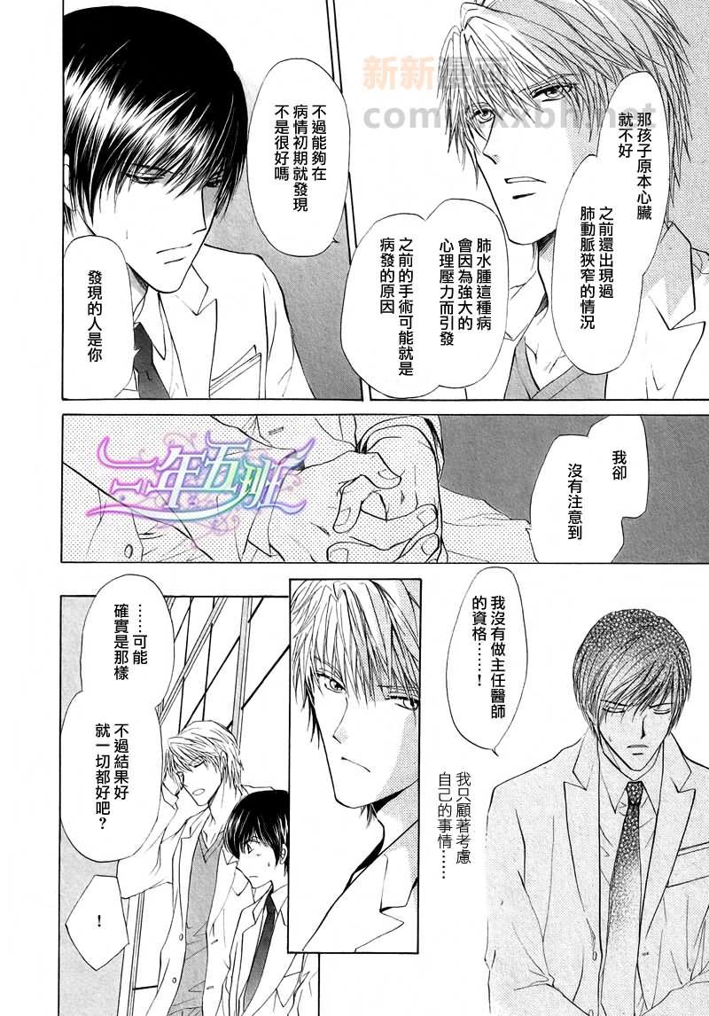 某位外科医生和内科医生之间的故事[耽美]韩漫全集-第5话无删减无遮挡章节图片 