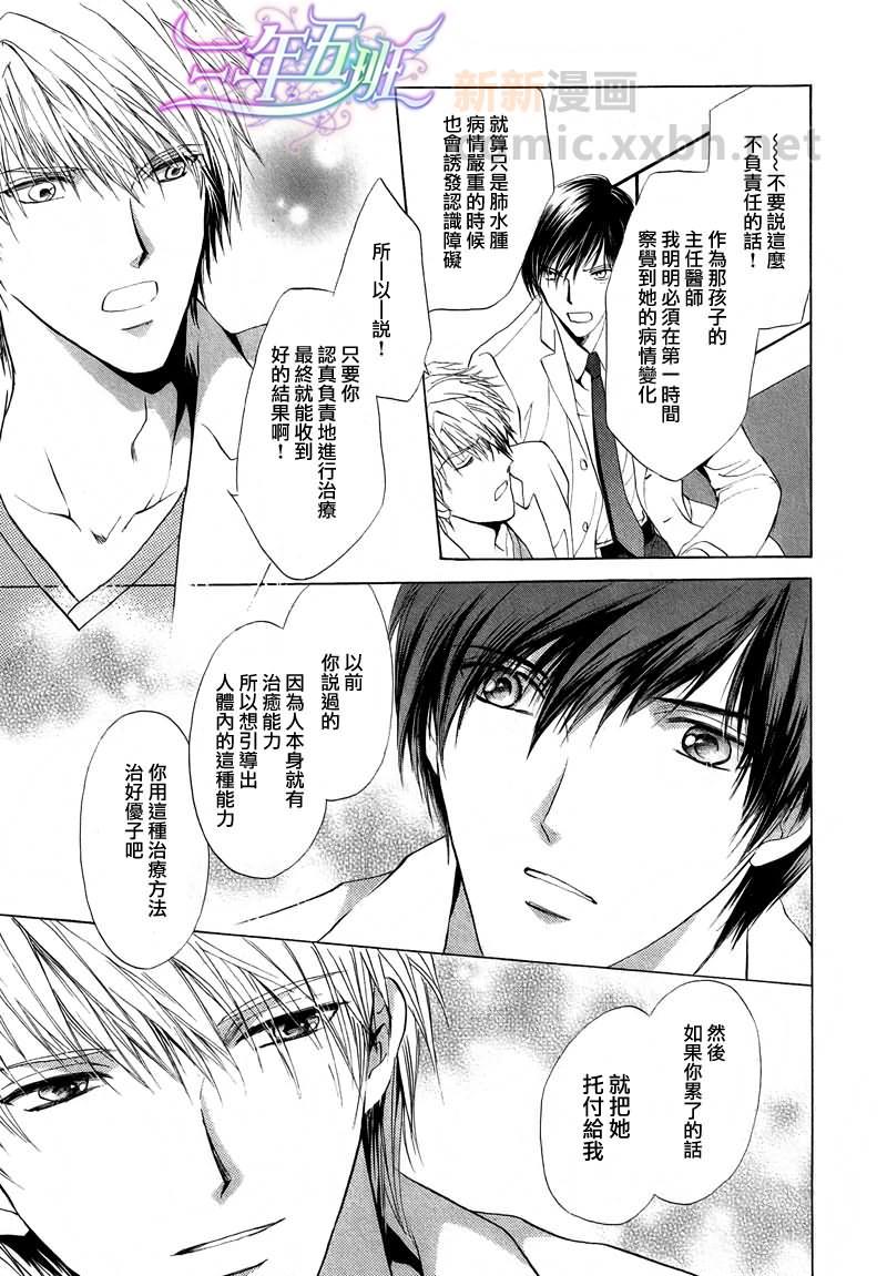 某位外科医生和内科医生之间的故事[耽美]韩漫全集-第5话无删减无遮挡章节图片 