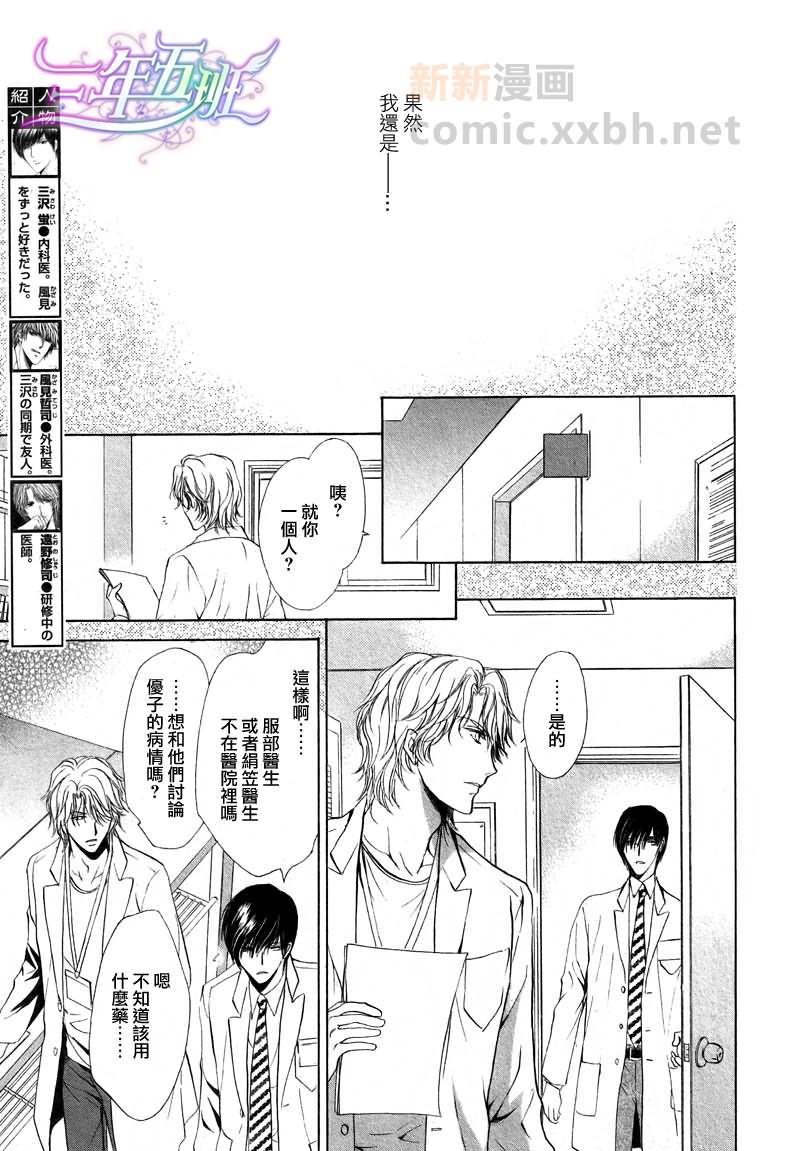 某位外科医生和内科医生之间的故事[耽美]韩漫全集-第5话无删减无遮挡章节图片 