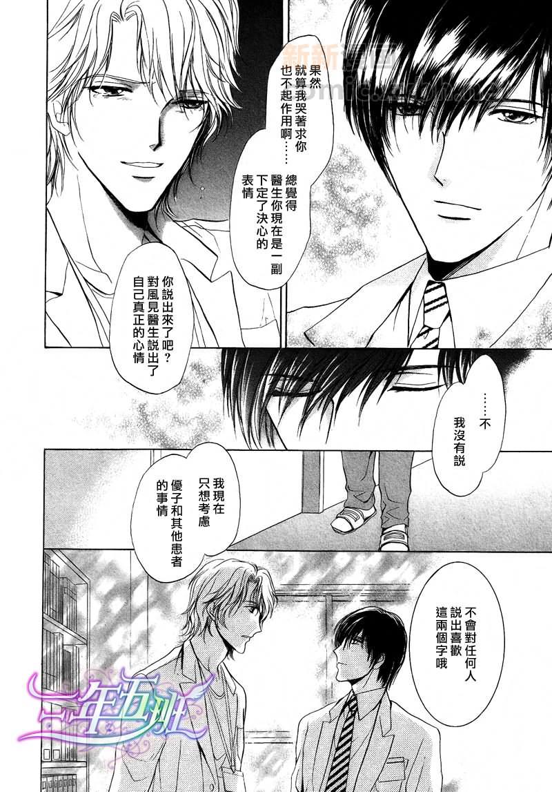 某位外科医生和内科医生之间的故事[耽美]韩漫全集-第5话无删减无遮挡章节图片 
