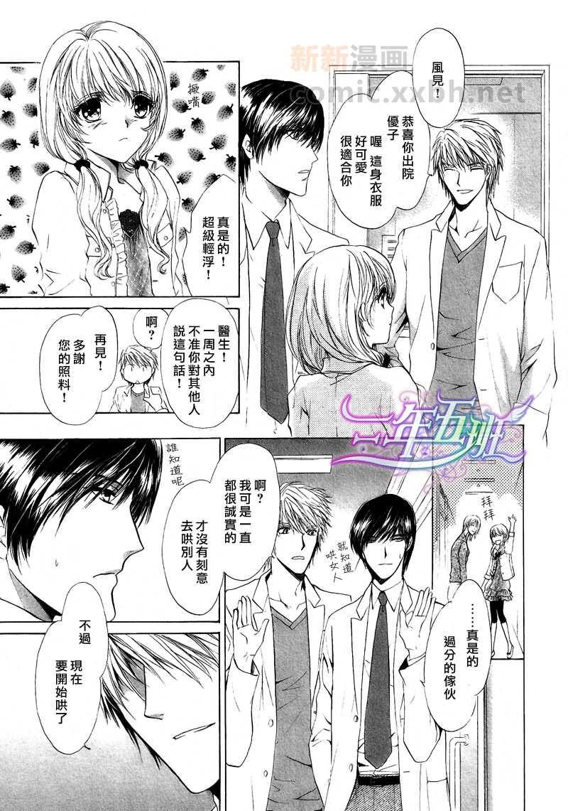 某位外科医生和内科医生之间的故事[耽美]韩漫全集-第5话无删减无遮挡章节图片 