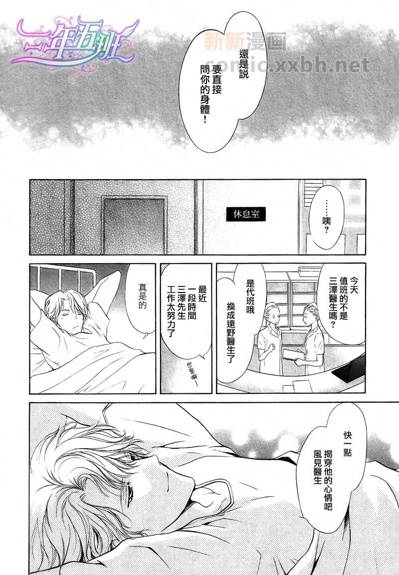 某位外科医生和内科医生之间的故事[耽美]韩漫全集-第5话无删减无遮挡章节图片 