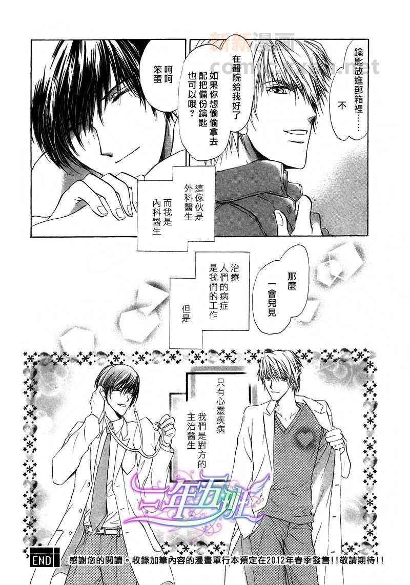 某位外科医生和内科医生之间的故事[耽美]韩漫全集-第5话无删减无遮挡章节图片 