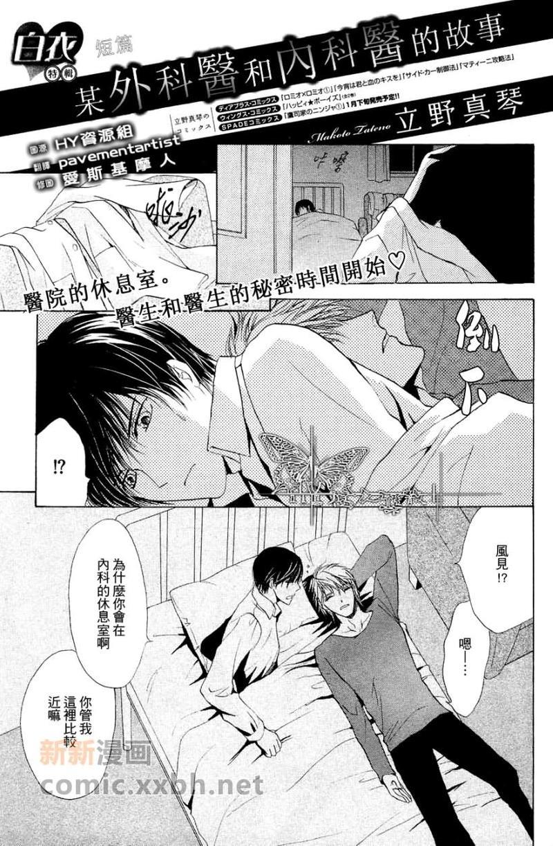 某位外科医生和内科医生之间的故事[耽美]韩漫全集-番外无删减无遮挡章节图片 