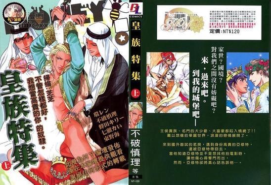 皇族特集[耽美]韩漫全集-第1卷无删减无遮挡章节图片 