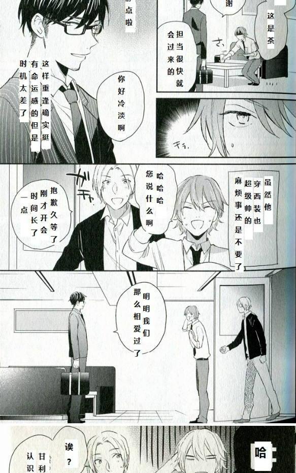 劣情lovecross[耽美]韩漫全集-第2-3话无删减无遮挡章节图片 