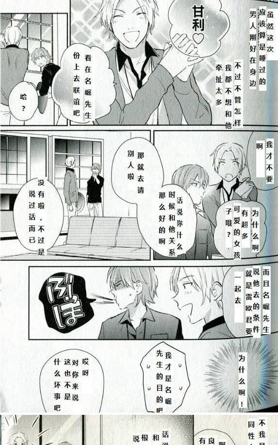 劣情lovecross[耽美]韩漫全集-第2-3话无删减无遮挡章节图片 