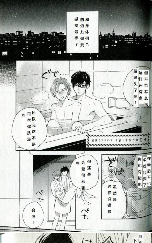 劣情lovecross[耽美]韩漫全集-第4话无删减无遮挡章节图片 