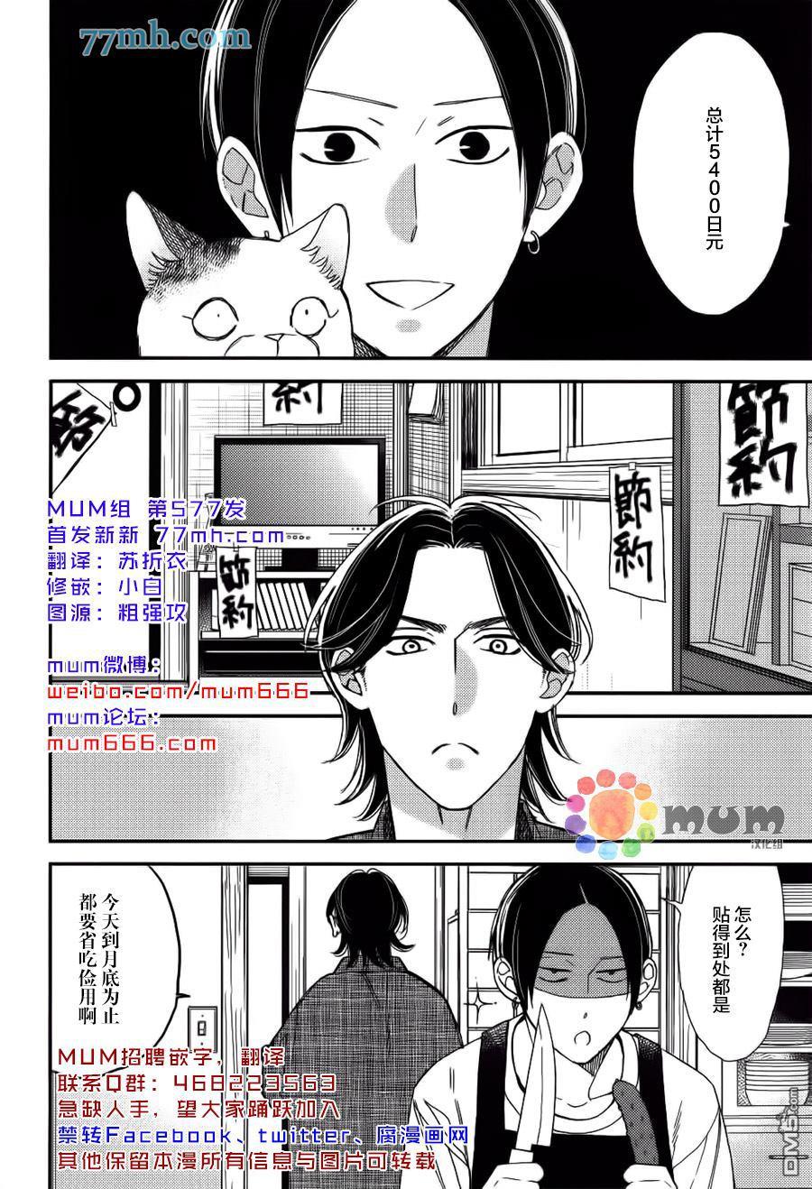 太淘气啦小猫咪[耽美]韩漫全集-外传：第1话无删减无遮挡章节图片 
