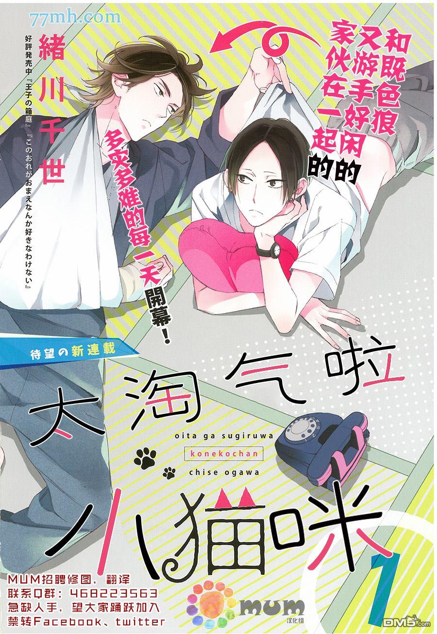 太淘气啦小猫咪[耽美]韩漫全集-第1话无删减无遮挡章节图片 