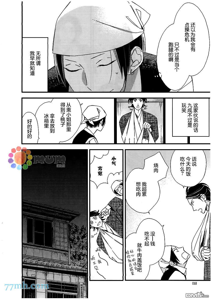 太淘气啦小猫咪[耽美]韩漫全集-第1话无删减无遮挡章节图片 