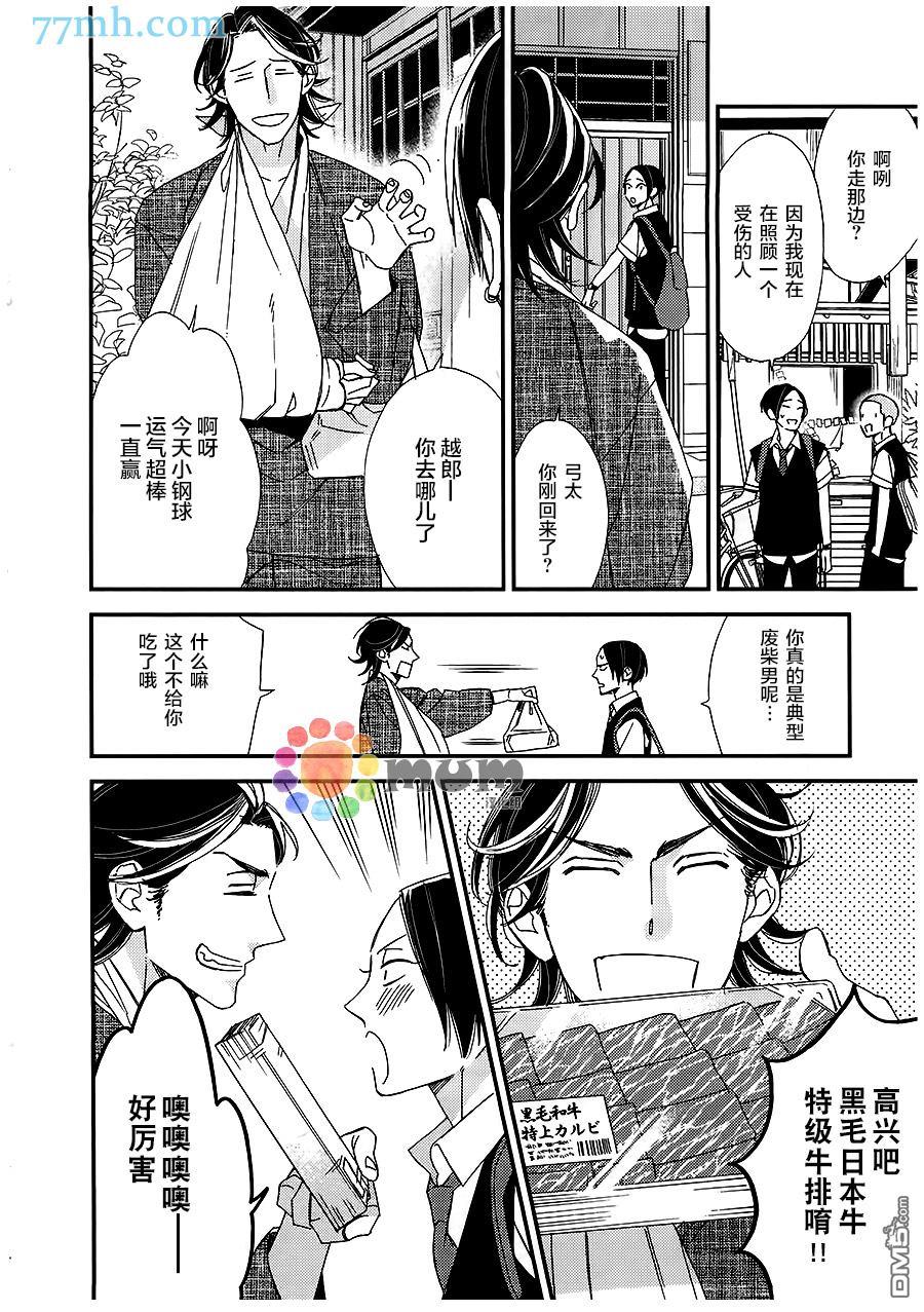 太淘气啦小猫咪[耽美]韩漫全集-第1话无删减无遮挡章节图片 