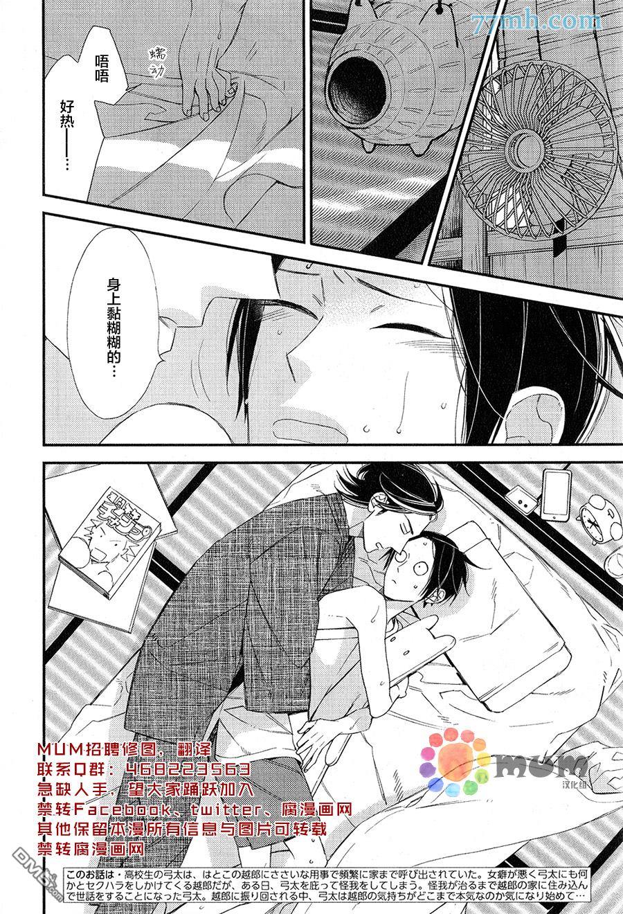 太淘气啦小猫咪[耽美]韩漫全集-第2话无删减无遮挡章节图片 