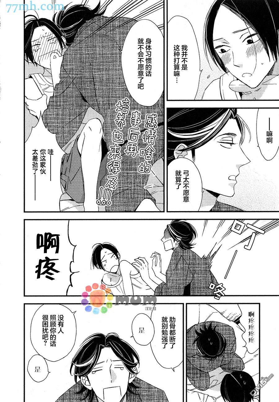 太淘气啦小猫咪[耽美]韩漫全集-第2话无删减无遮挡章节图片 