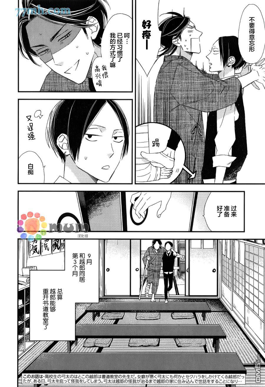 太淘气啦小猫咪[耽美]韩漫全集-第3话无删减无遮挡章节图片 