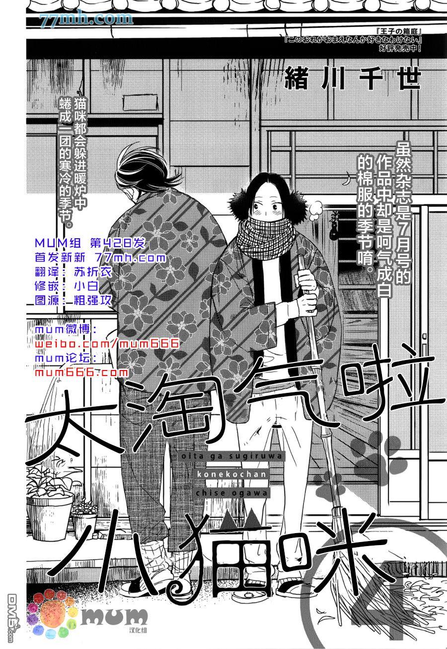 太淘气啦小猫咪[耽美]韩漫全集-第4话无删减无遮挡章节图片 