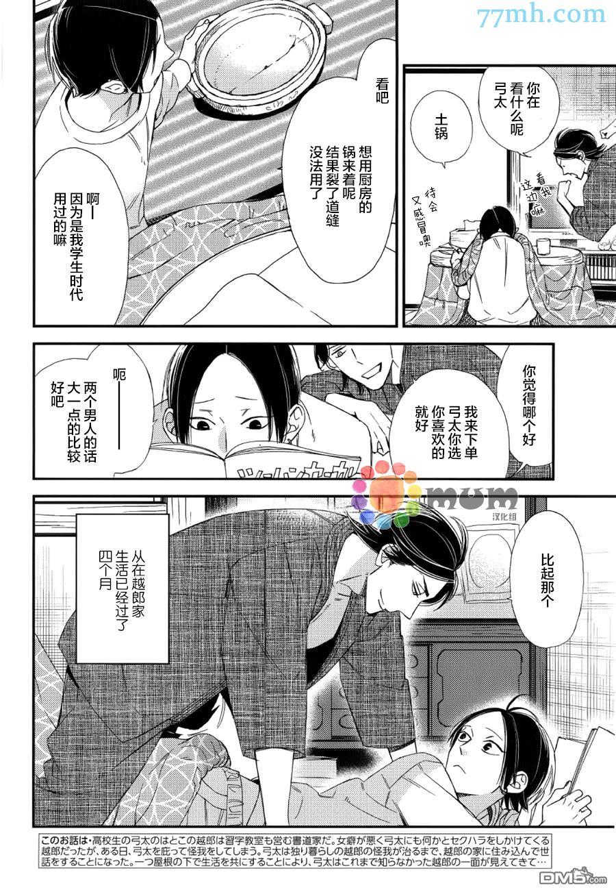 太淘气啦小猫咪[耽美]韩漫全集-第4话无删减无遮挡章节图片 