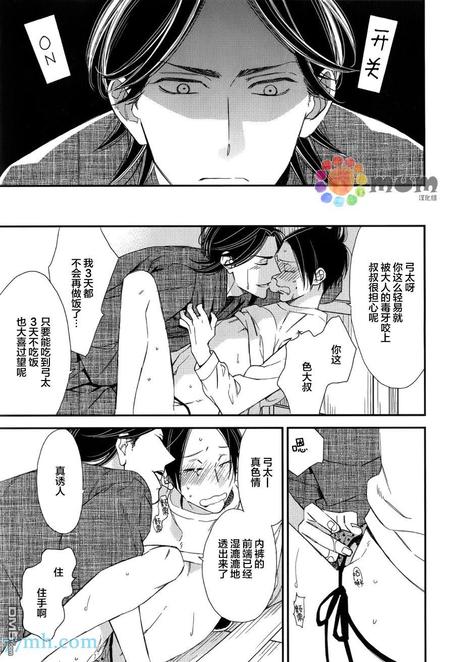 太淘气啦小猫咪[耽美]韩漫全集-第4话无删减无遮挡章节图片 