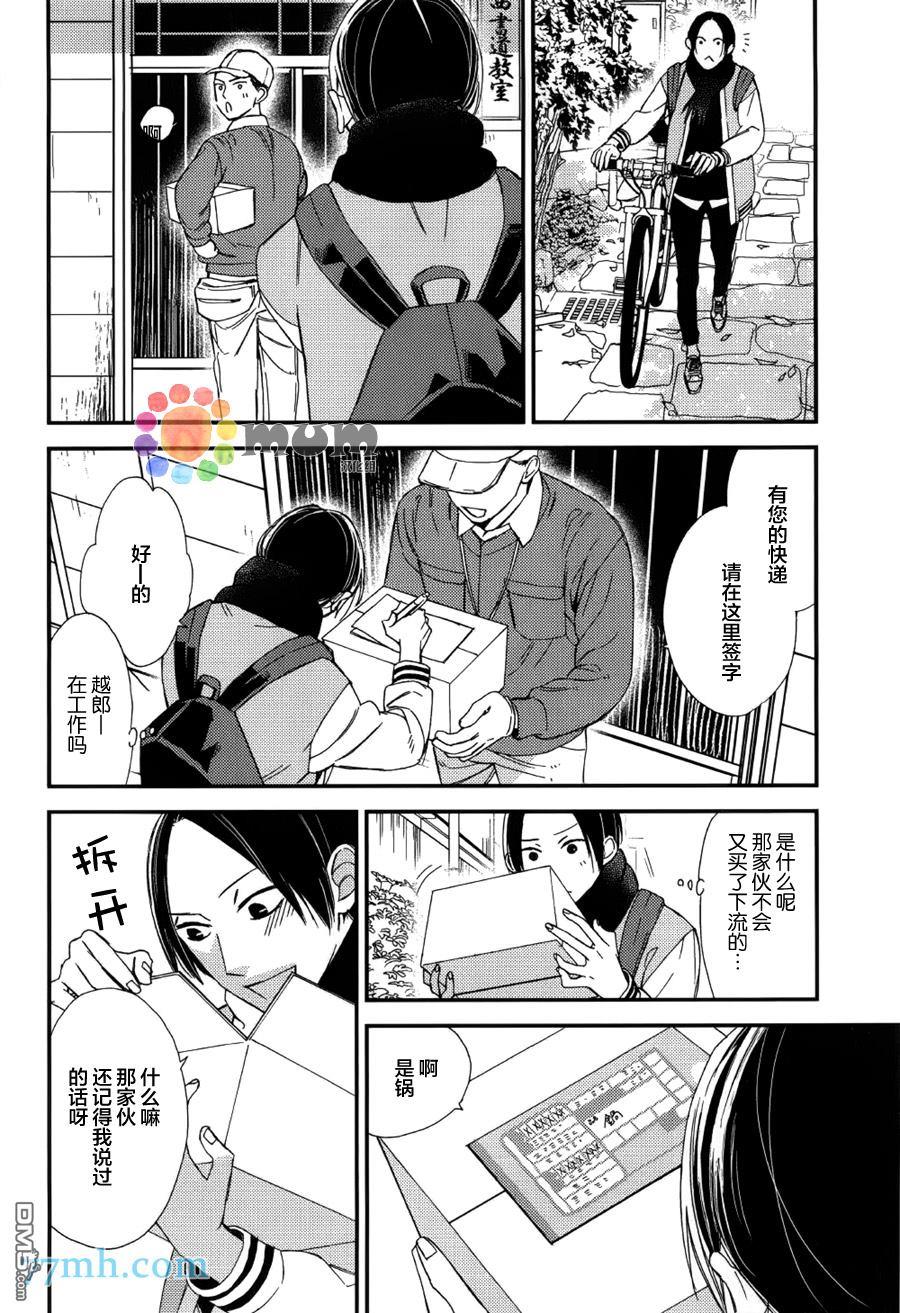 太淘气啦小猫咪[耽美]韩漫全集-第4话无删减无遮挡章节图片 