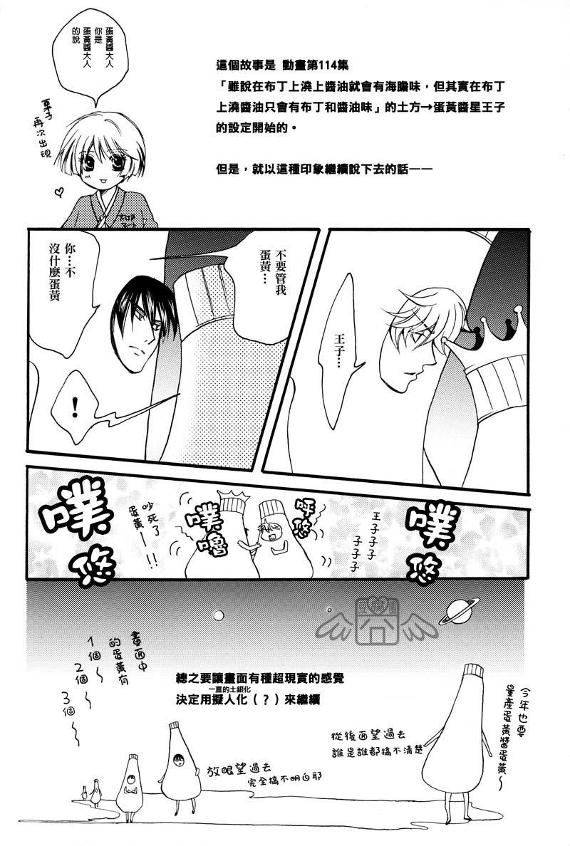 蛋黄酱王子[耽美]韩漫全集-第1话无删减无遮挡章节图片 