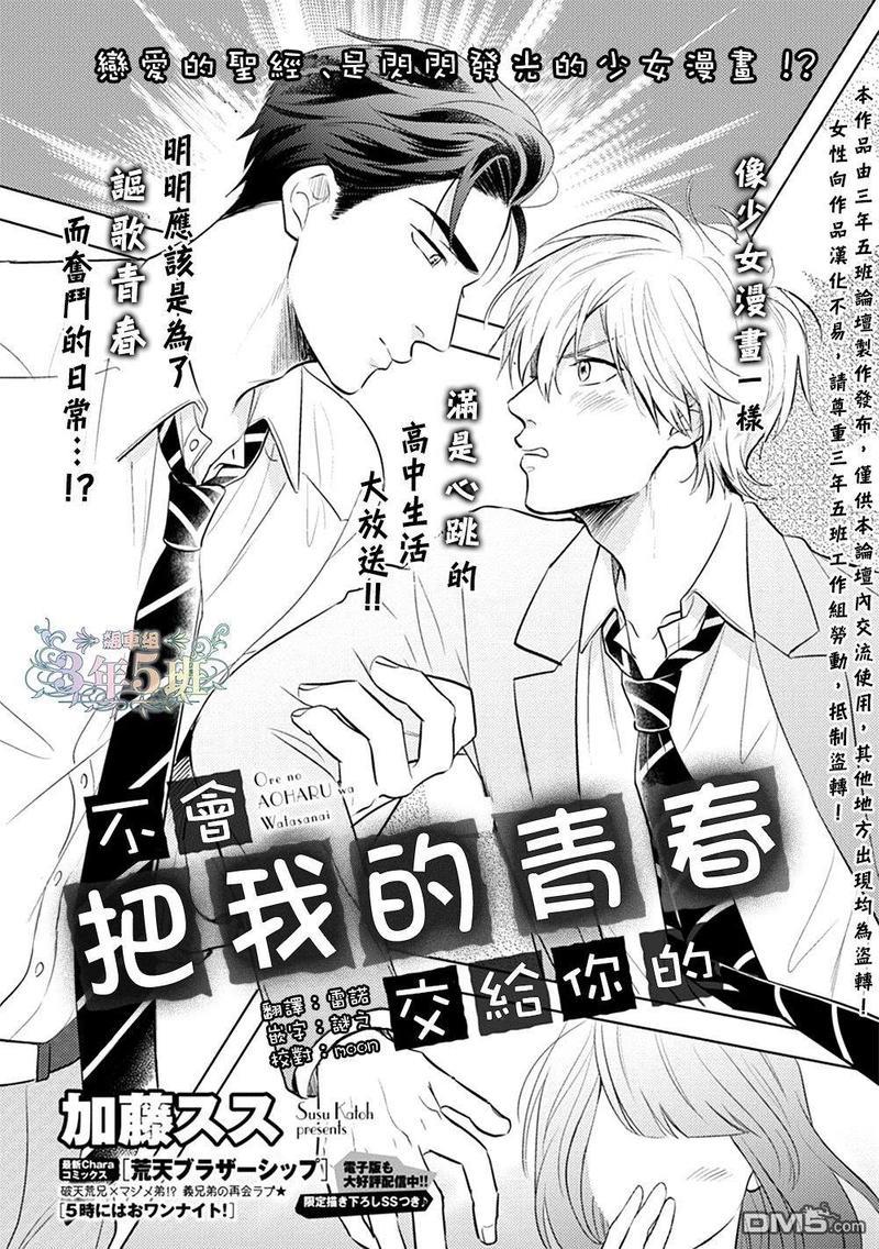 不会把我的青春交给你的[耽美]韩漫全集-第1话无删减无遮挡章节图片 