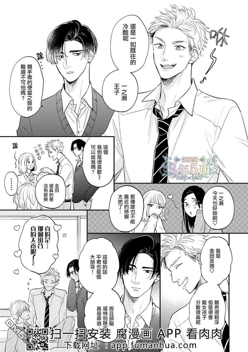 不会把我的青春交给你的[耽美]韩漫全集-第1话无删减无遮挡章节图片 