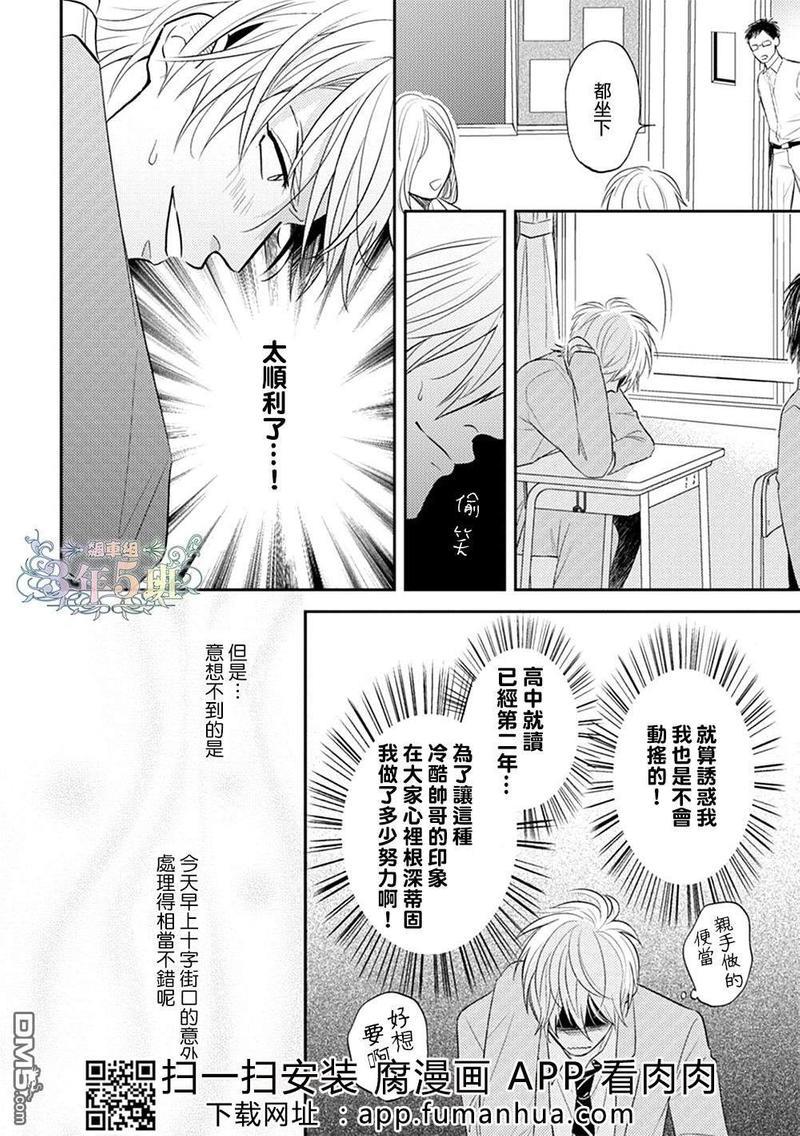 不会把我的青春交给你的[耽美]韩漫全集-第1话无删减无遮挡章节图片 