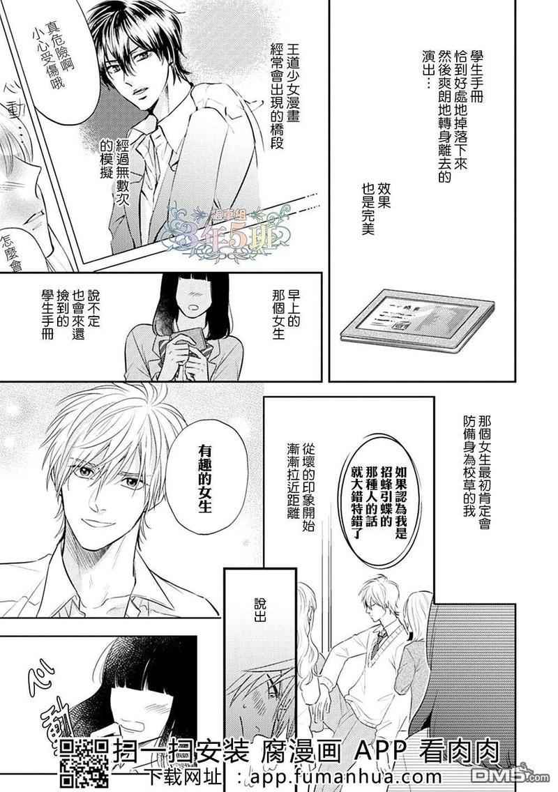 不会把我的青春交给你的[耽美]韩漫全集-第1话无删减无遮挡章节图片 
