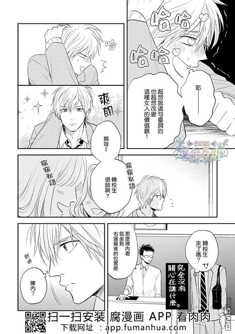 不会把我的青春交给你的[耽美]韩漫全集-第1话无删减无遮挡章节图片 