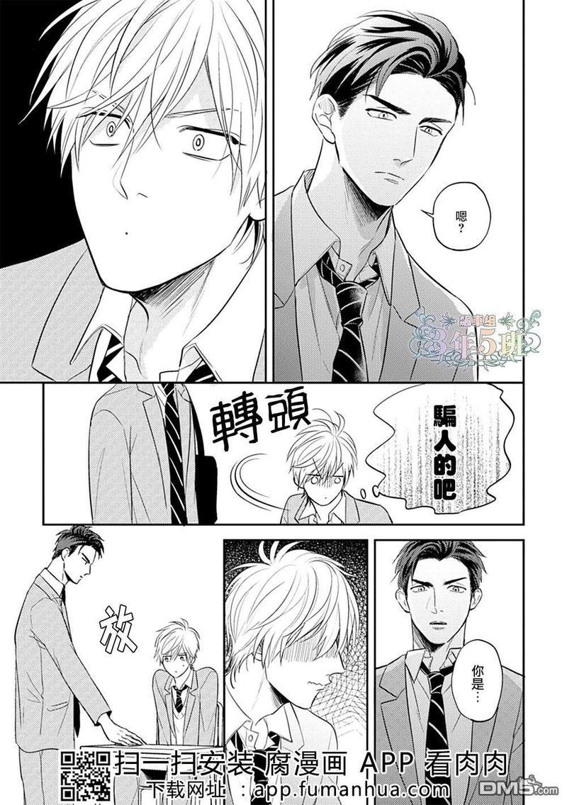不会把我的青春交给你的[耽美]韩漫全集-第1话无删减无遮挡章节图片 