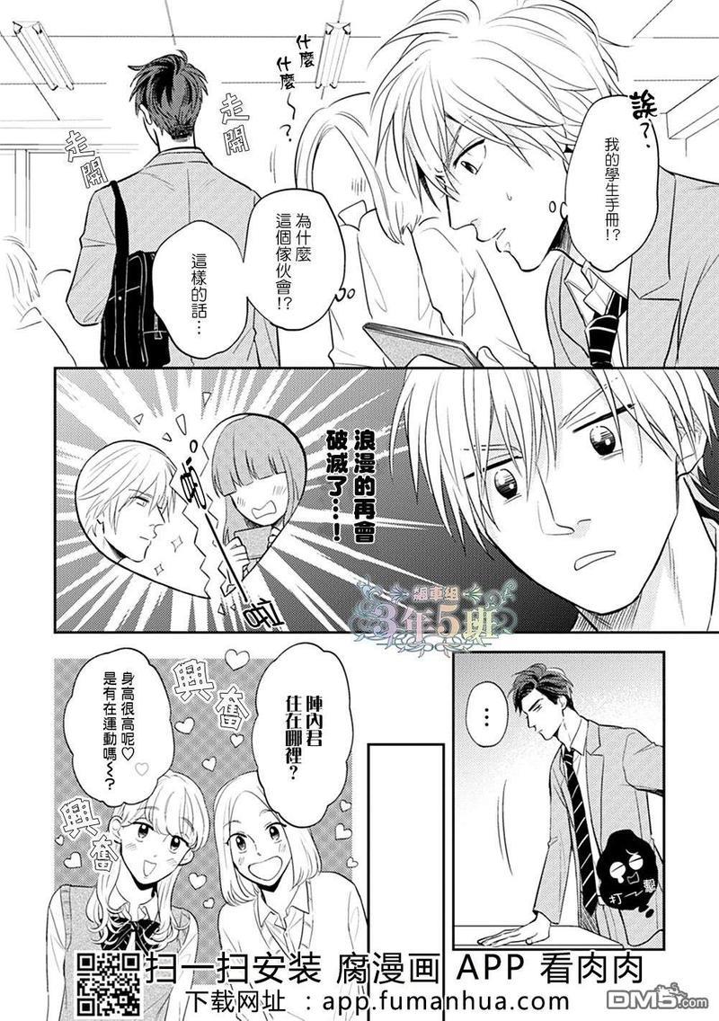 不会把我的青春交给你的[耽美]韩漫全集-第1话无删减无遮挡章节图片 