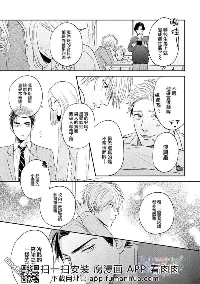 不会把我的青春交给你的[耽美]韩漫全集-第1话无删减无遮挡章节图片 
