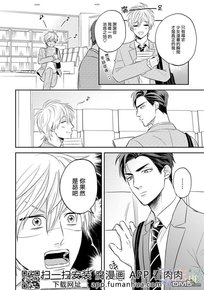不会把我的青春交给你的[耽美]韩漫全集-第1话无删减无遮挡章节图片 