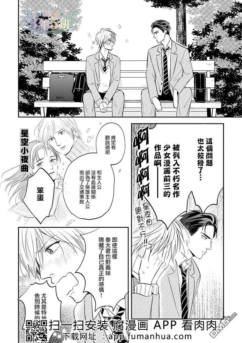 不会把我的青春交给你的[耽美]韩漫全集-第1话无删减无遮挡章节图片 