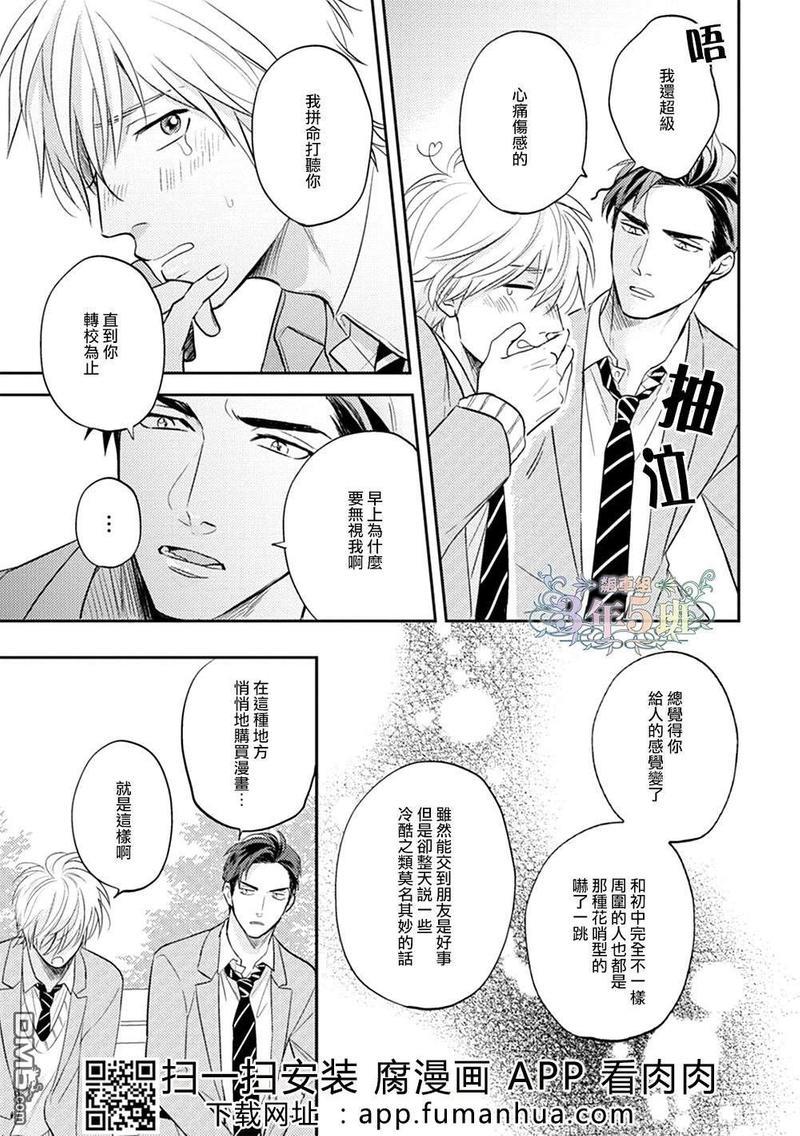 不会把我的青春交给你的[耽美]韩漫全集-第1话无删减无遮挡章节图片 