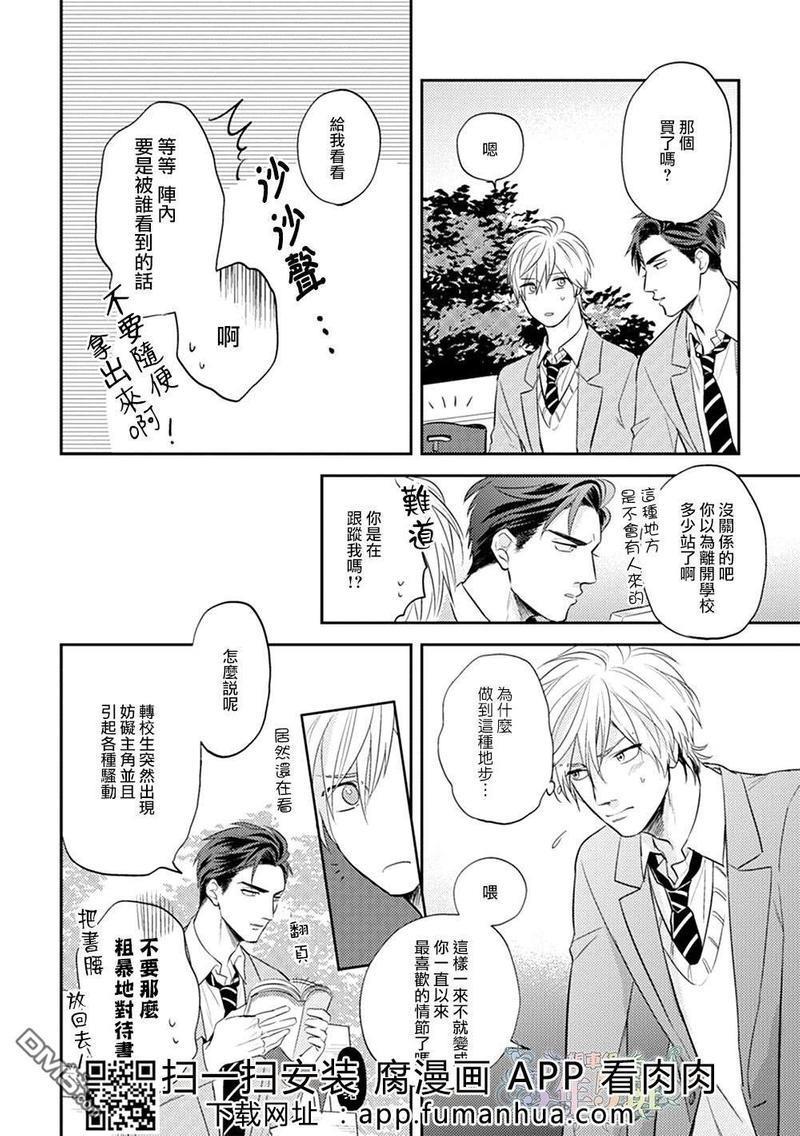不会把我的青春交给你的[耽美]韩漫全集-第1话无删减无遮挡章节图片 