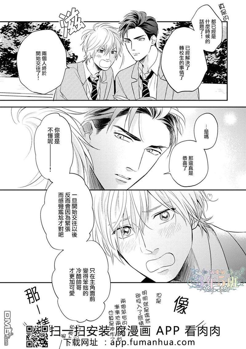 不会把我的青春交给你的[耽美]韩漫全集-第1话无删减无遮挡章节图片 