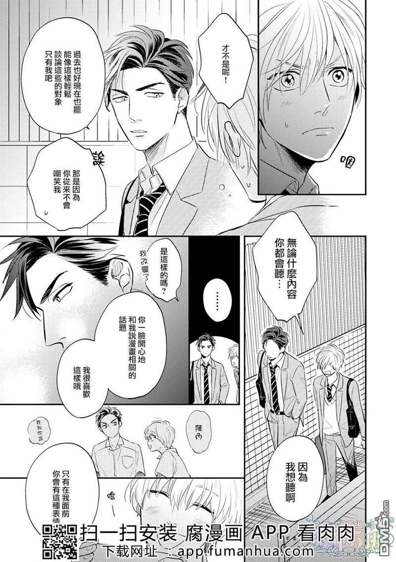 不会把我的青春交给你的[耽美]韩漫全集-第1话无删减无遮挡章节图片 