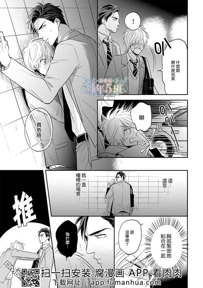 不会把我的青春交给你的[耽美]韩漫全集-第1话无删减无遮挡章节图片 