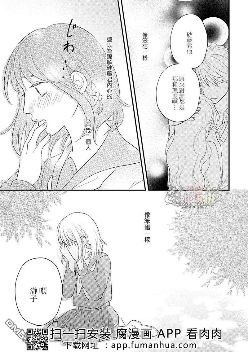 不会把我的青春交给你的[耽美]韩漫全集-第2话无删减无遮挡章节图片 