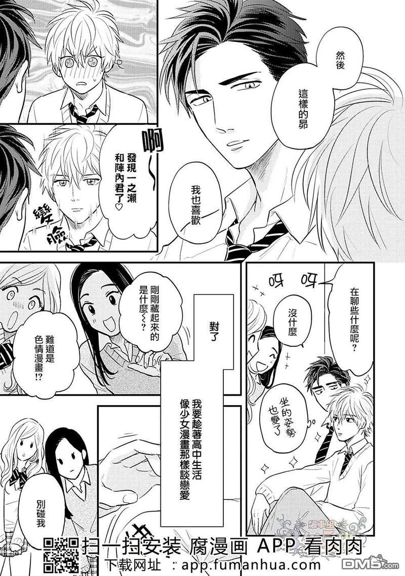 不会把我的青春交给你的[耽美]韩漫全集-第2话无删减无遮挡章节图片 