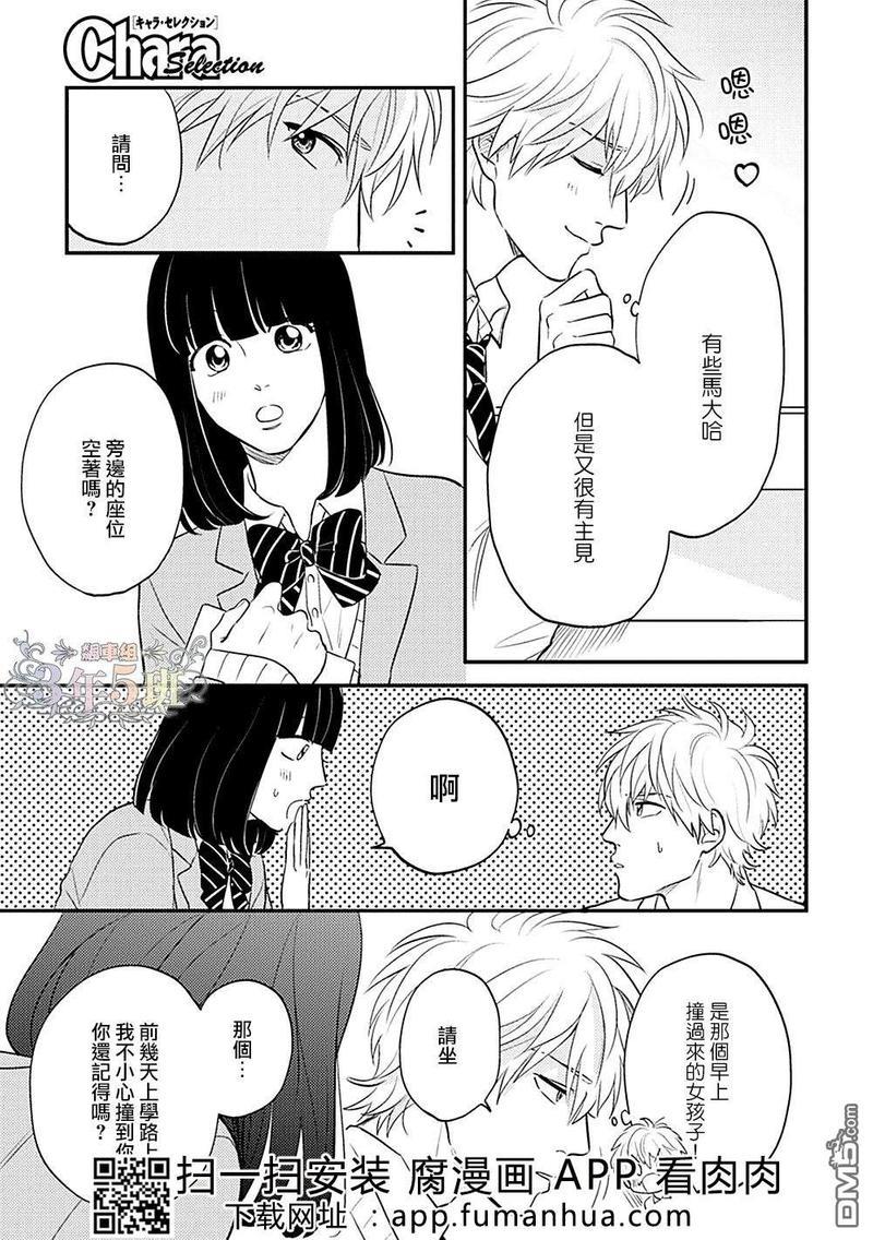 不会把我的青春交给你的[耽美]韩漫全集-第2话无删减无遮挡章节图片 