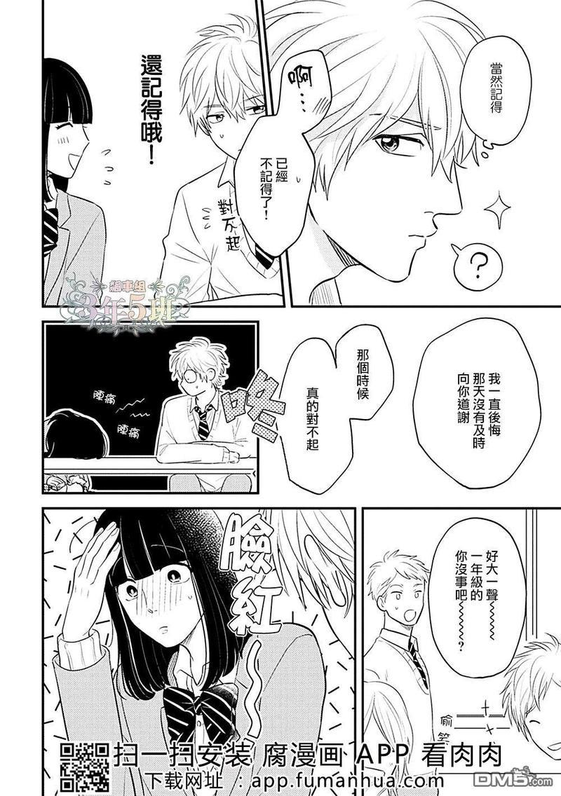 不会把我的青春交给你的[耽美]韩漫全集-第2话无删减无遮挡章节图片 