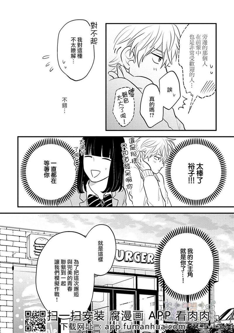 不会把我的青春交给你的[耽美]韩漫全集-第2话无删减无遮挡章节图片 